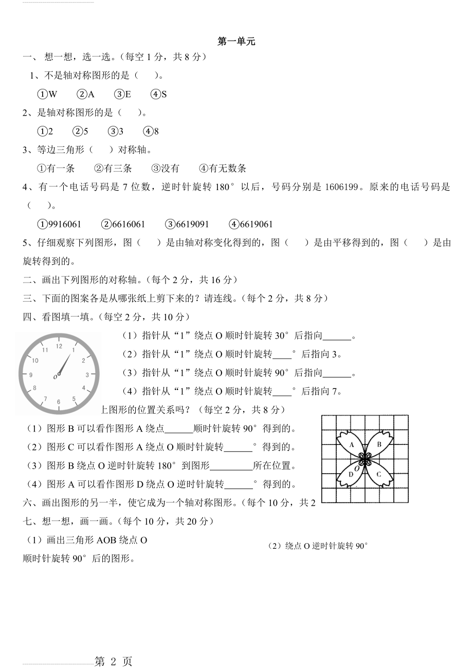 人教版小学五年级下册数学第一单元习题(2页).doc_第2页