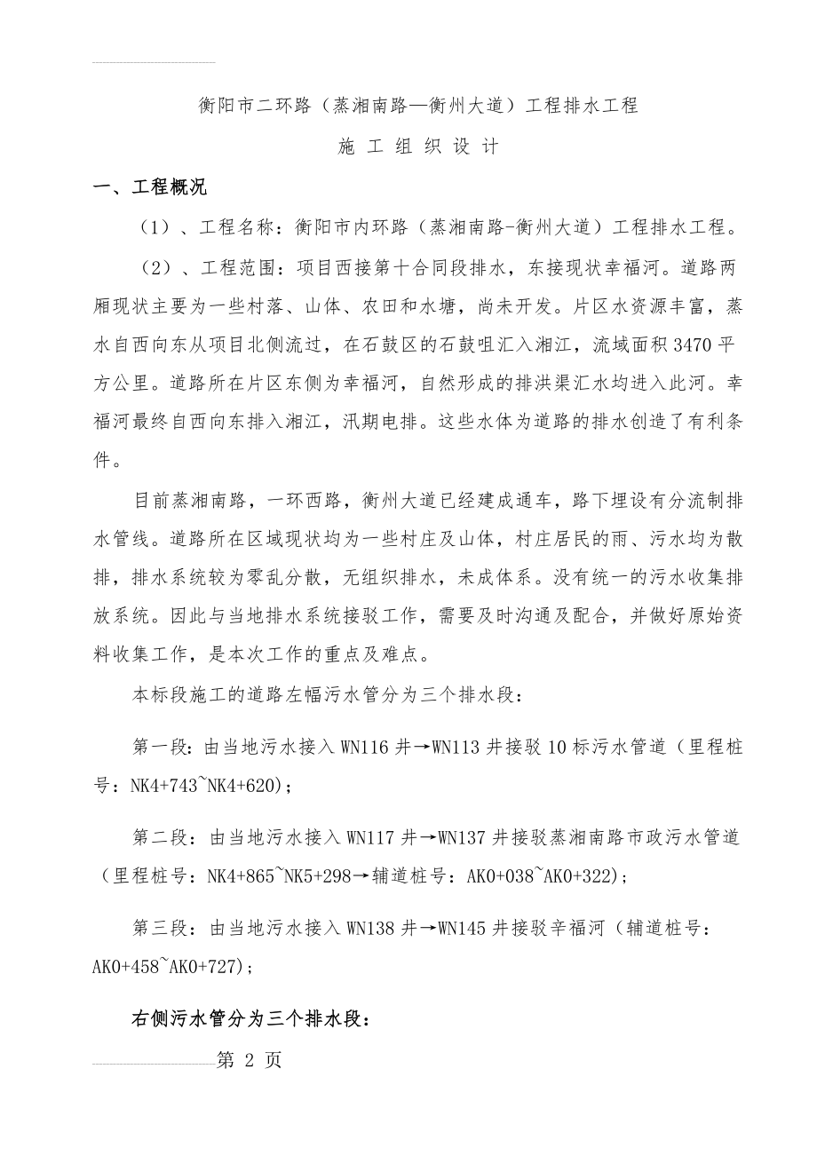 二环路排水管网工程施工组织设计(28页).doc_第2页