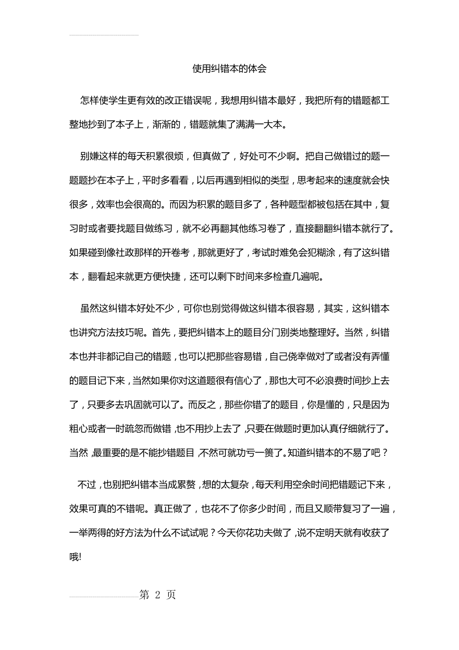 三年级语文教学随笔(17页).doc_第2页