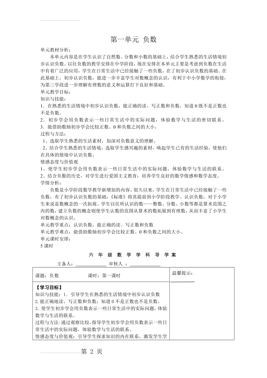 人教版六年级数学下册《负数》导学案(9页).doc_第2页