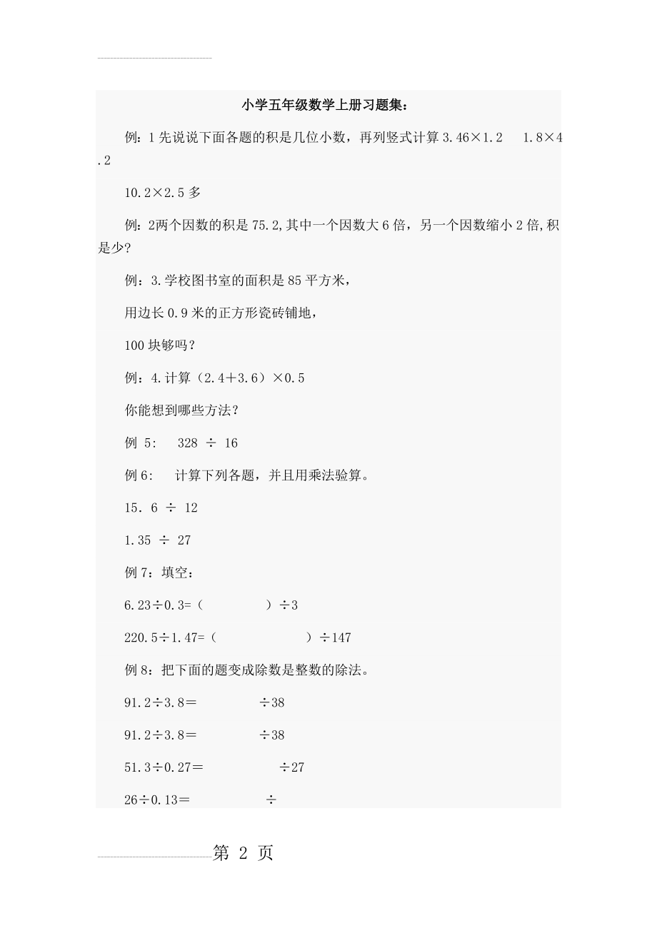 小学五年级数学上册习题集(3页).doc_第2页