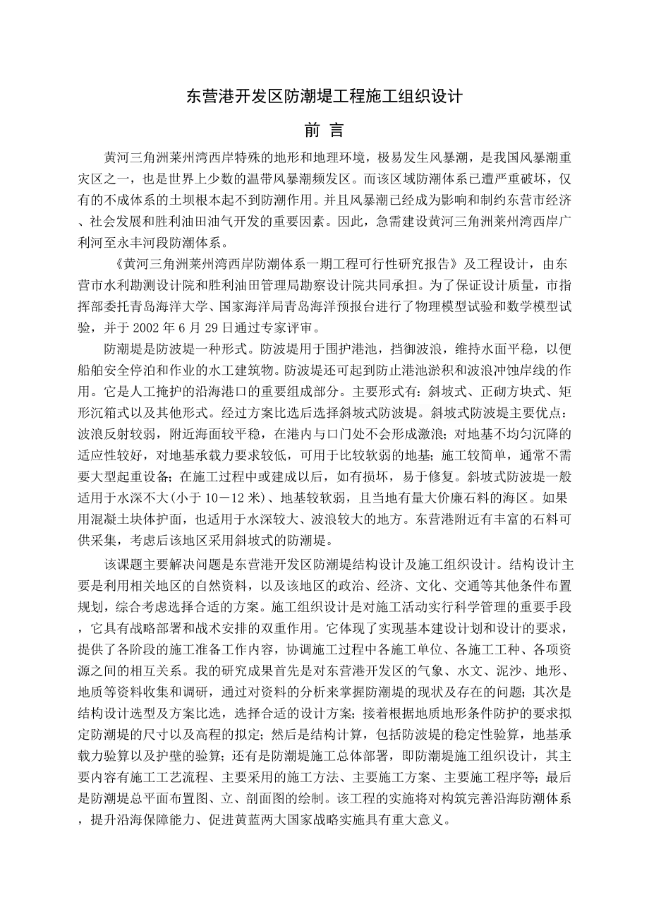 东营港开发区防潮堤工程施工组织设计(91页).doc_第2页