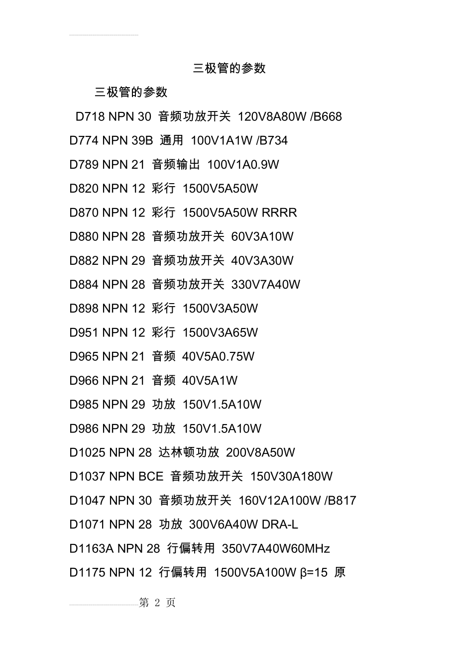 三极管的参数(10页).doc_第2页