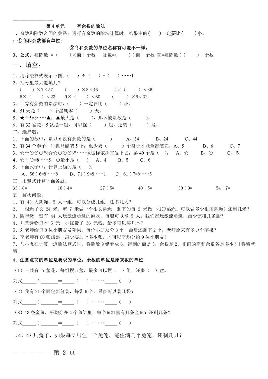 有余数的除法测试题(5页).doc_第2页