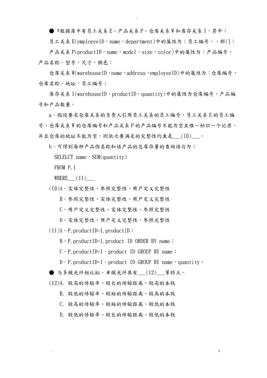 软件评测师考试习题.pdf_第2页