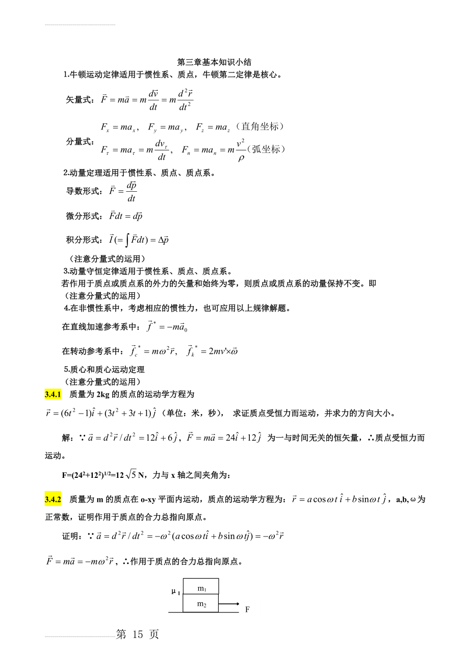 力学作业解答第三章(7页).doc_第2页