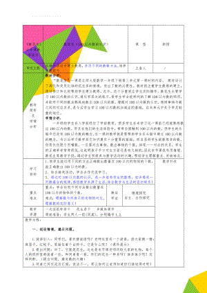 《数花生》公开课教学设计(4页).doc