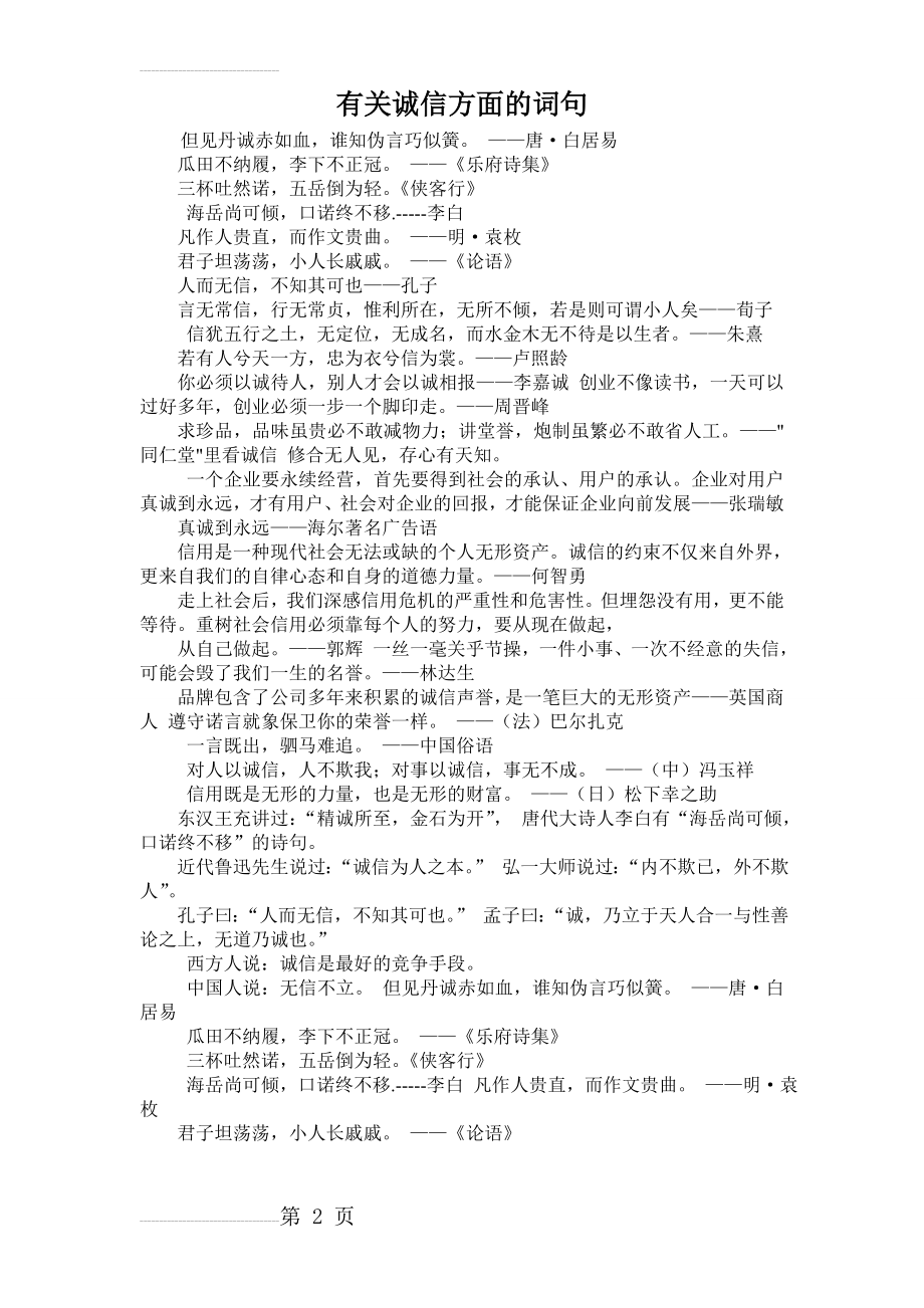 有关诚信方面的词句(2页).doc_第2页