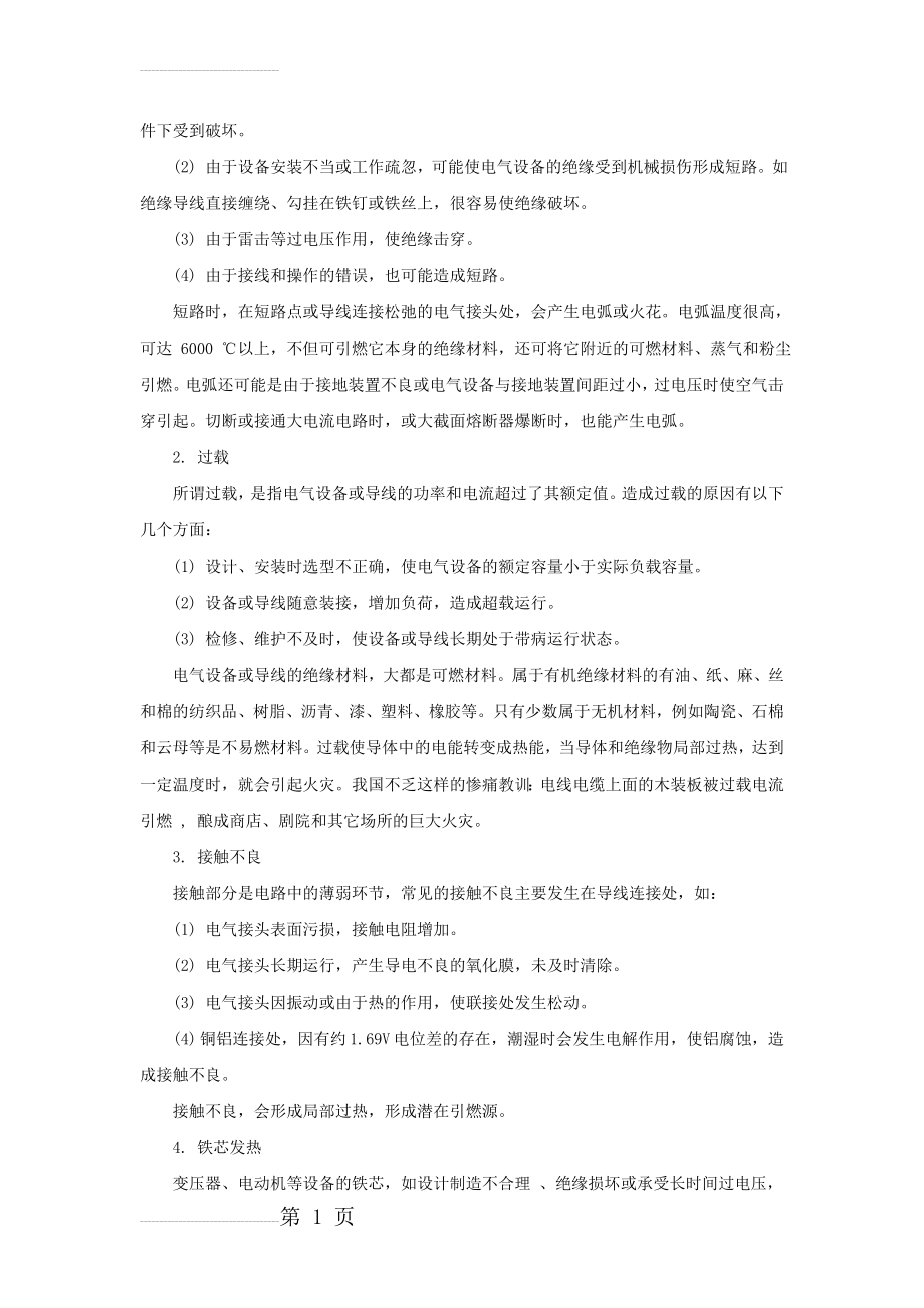 培训教师比武教案(12页).doc_第2页