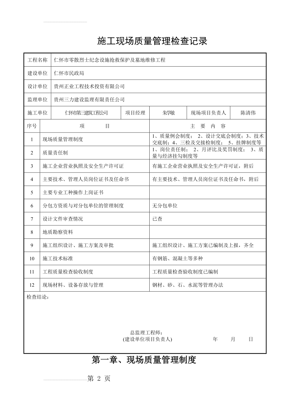 施工现场质量管理检查记录(23页).doc_第2页