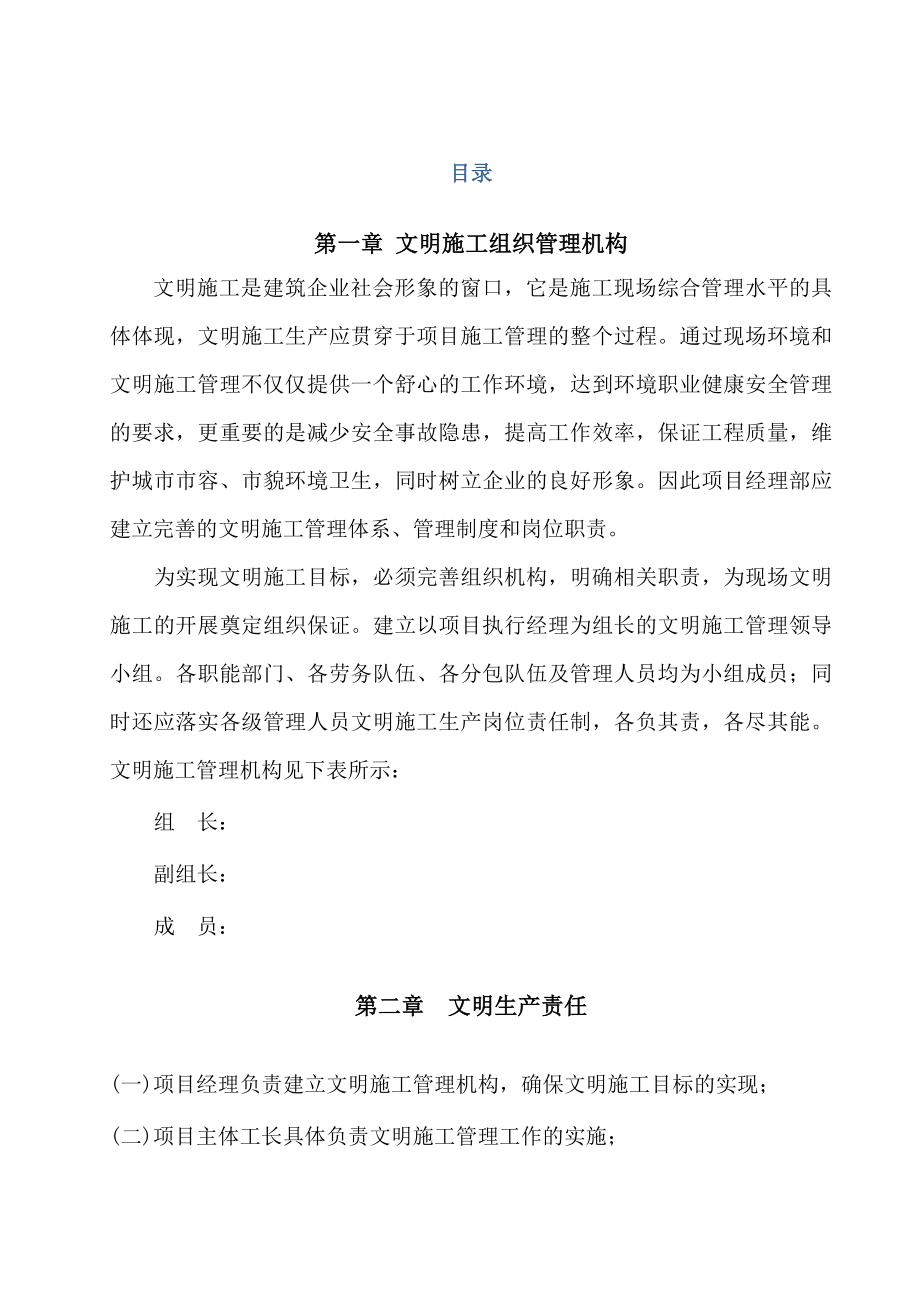 文明施工专项方案(15页).doc_第2页