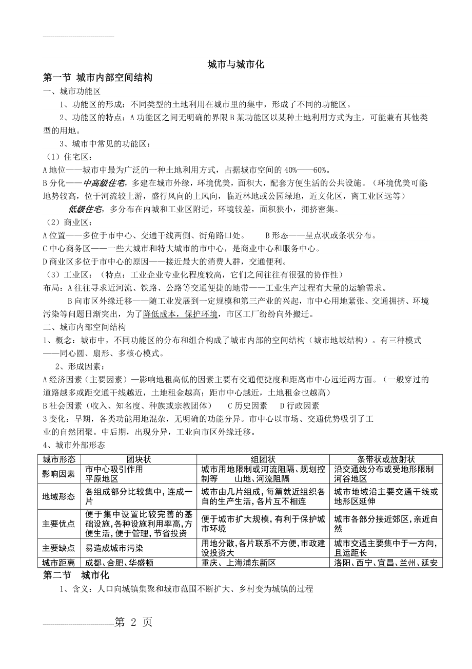 地理人教版必修二第二章知识点(5页).doc_第2页