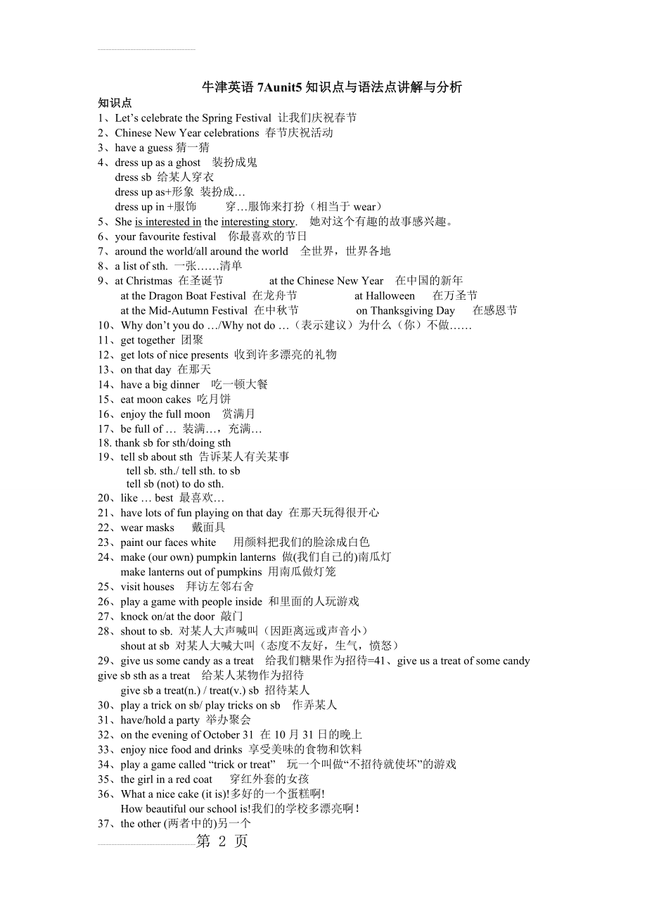 新译林英语7Aunit5知识点与语法点讲解与分析(3页).doc_第2页