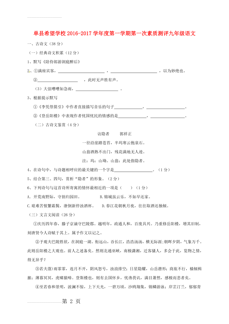 九年级语文上学期第一次素质测评试题 鲁教版五四制(13页).doc_第2页