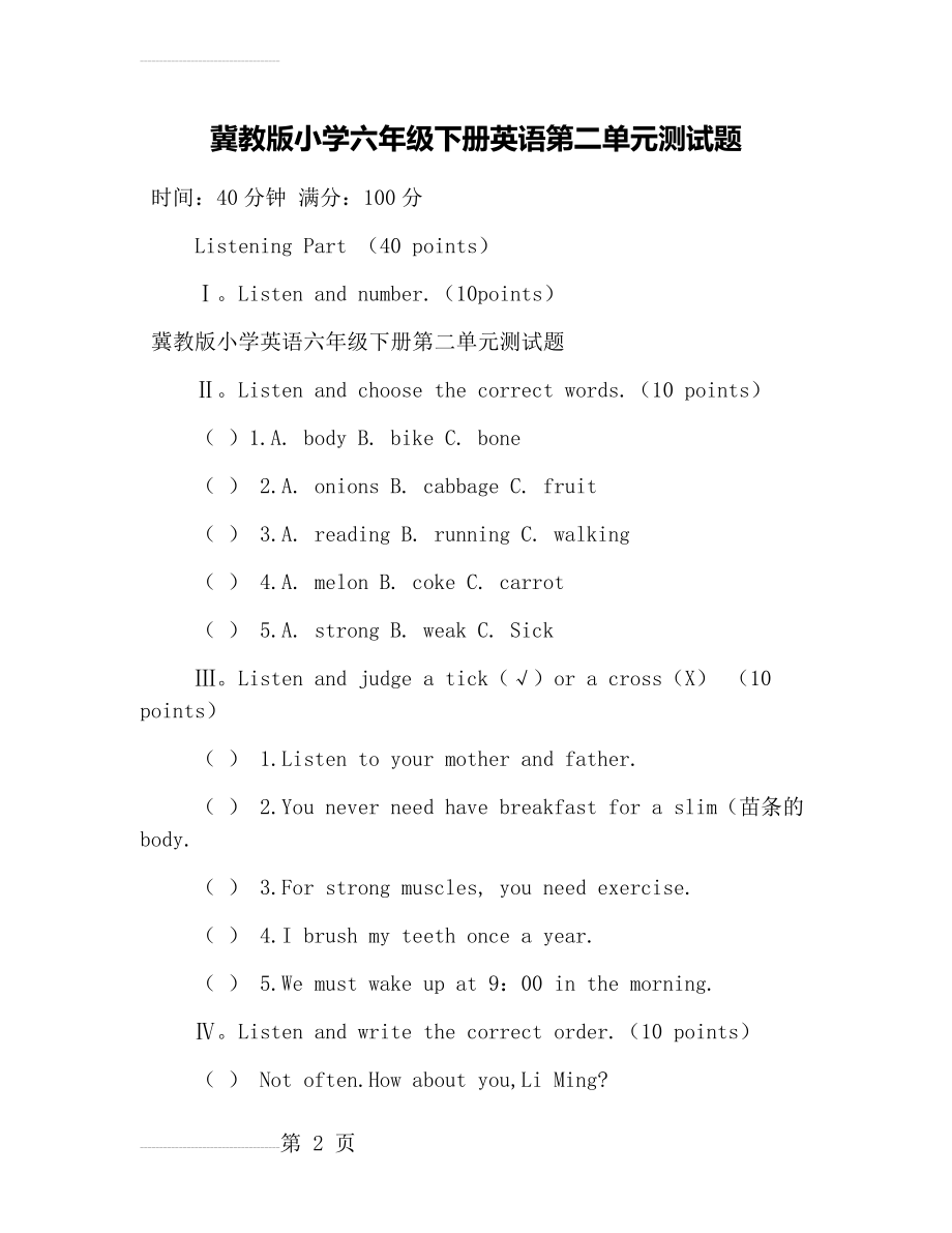 冀教版小学六年级下册英语第二单元测试题(6页).doc_第2页