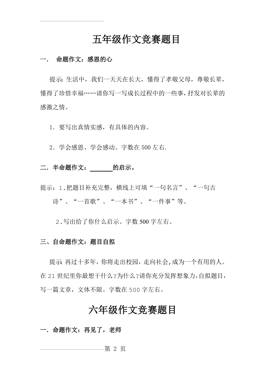 五六年级作文竞赛题目及要求(4页).doc_第2页