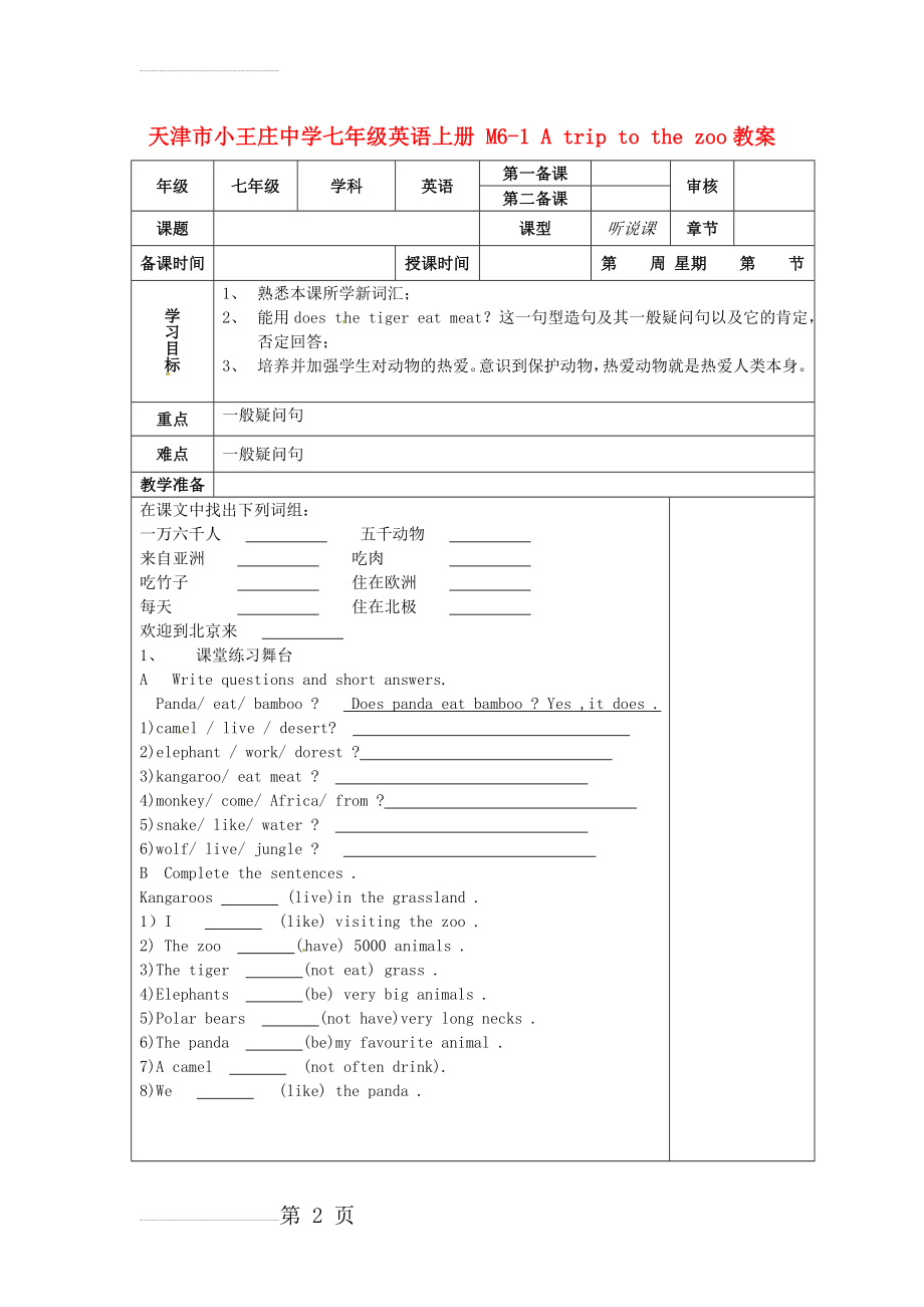 七年级英语上册 M6-1 A trip to the zoo教案 （新版）外研版(4页).doc_第2页