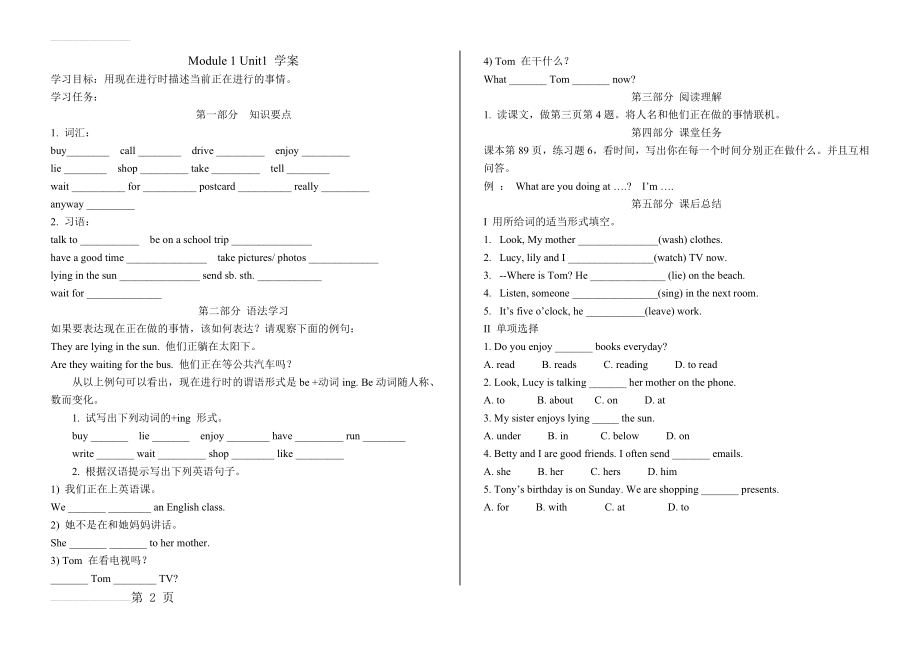 外研版初中英语七年级下全册学案(27页).doc_第2页