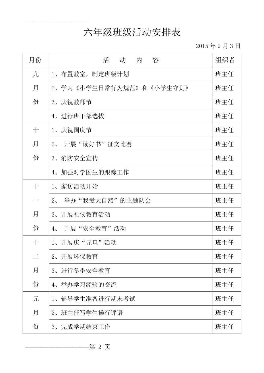 五年级班级活动计划表(9页).doc_第2页