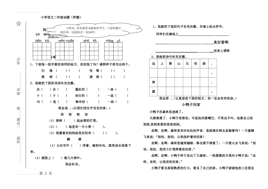 二年级语文试卷24823(3页).doc_第2页