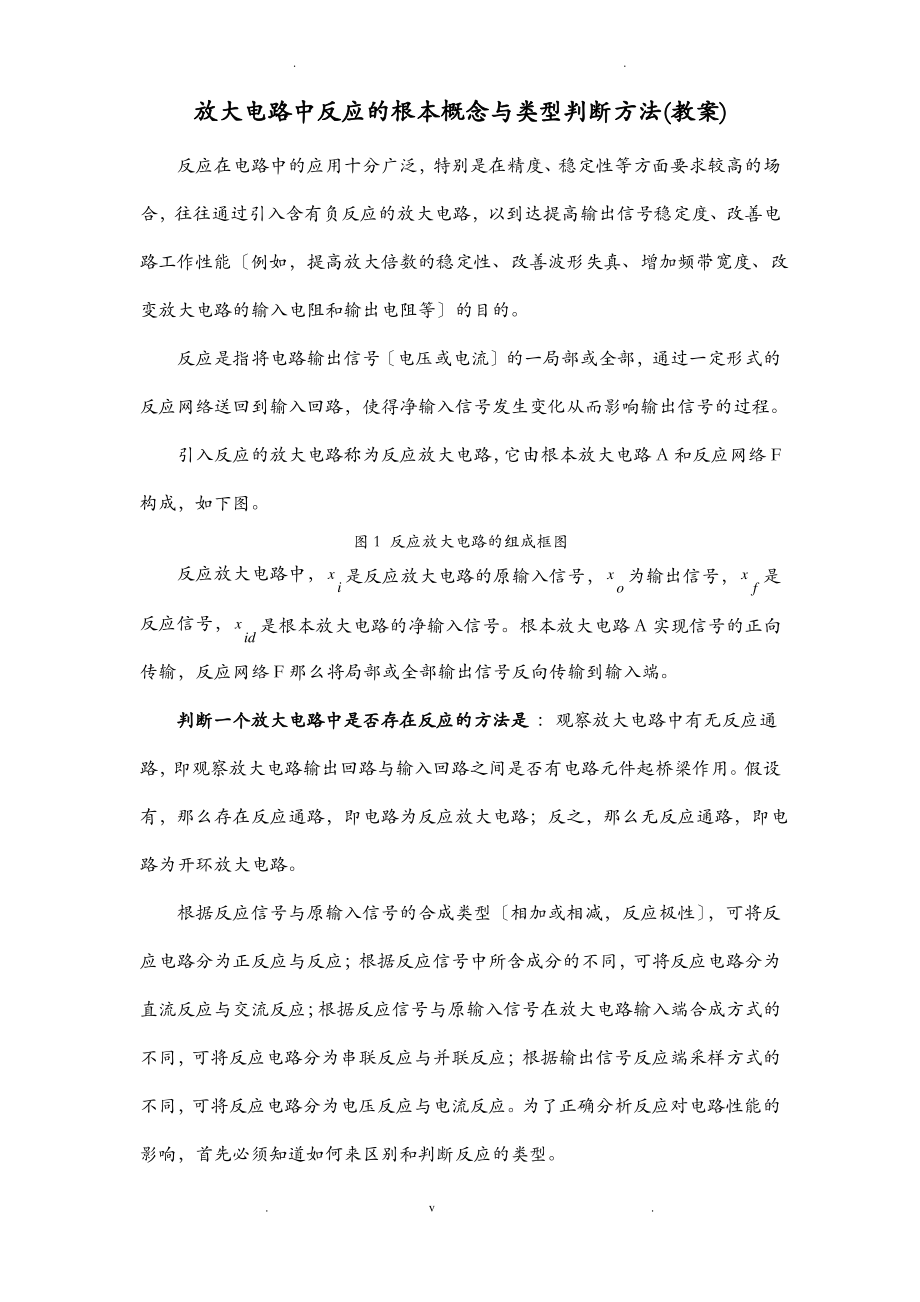 放大电路中反馈的基本概念及类型判断方法.pdf_第1页