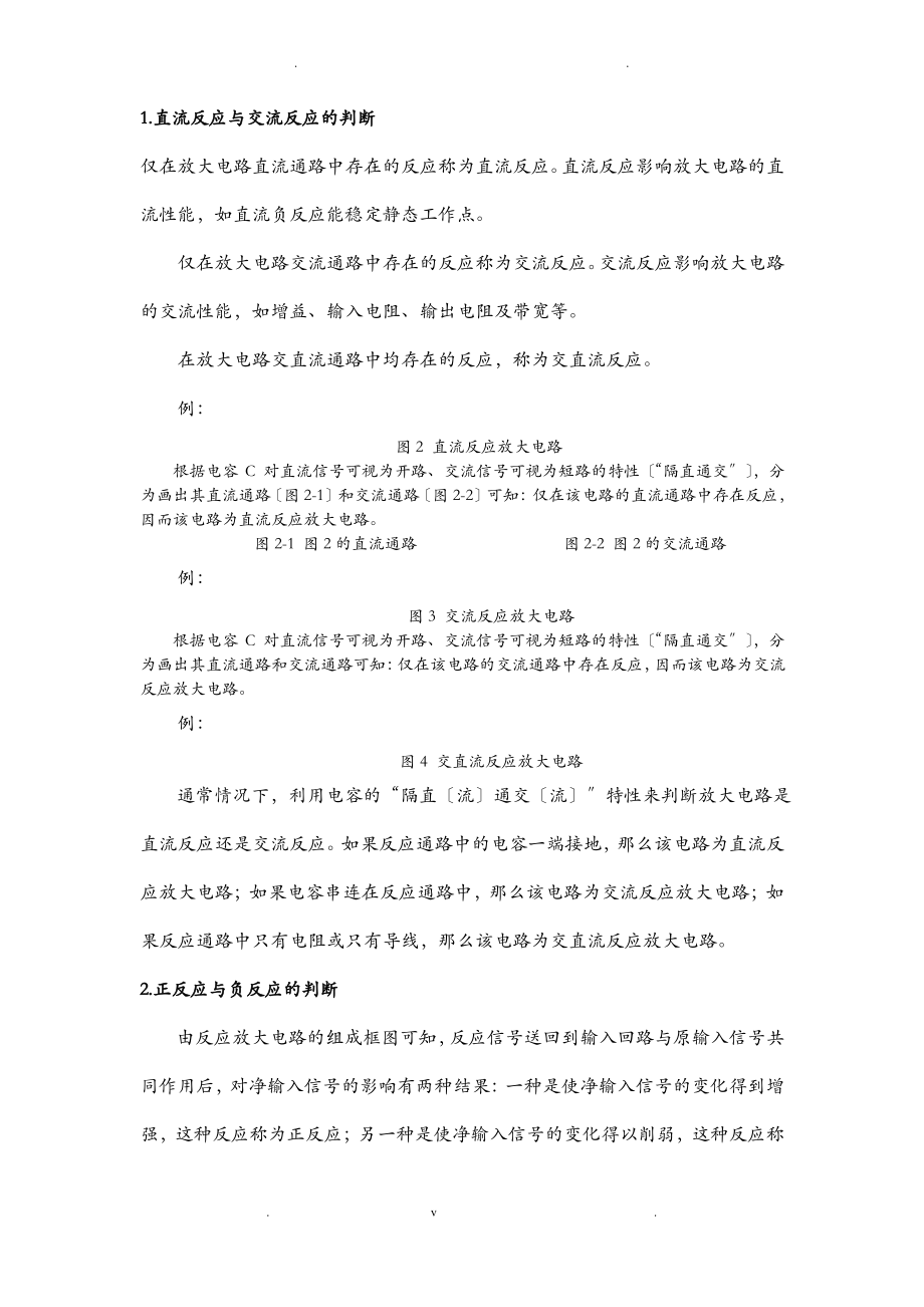 放大电路中反馈的基本概念及类型判断方法.pdf_第2页