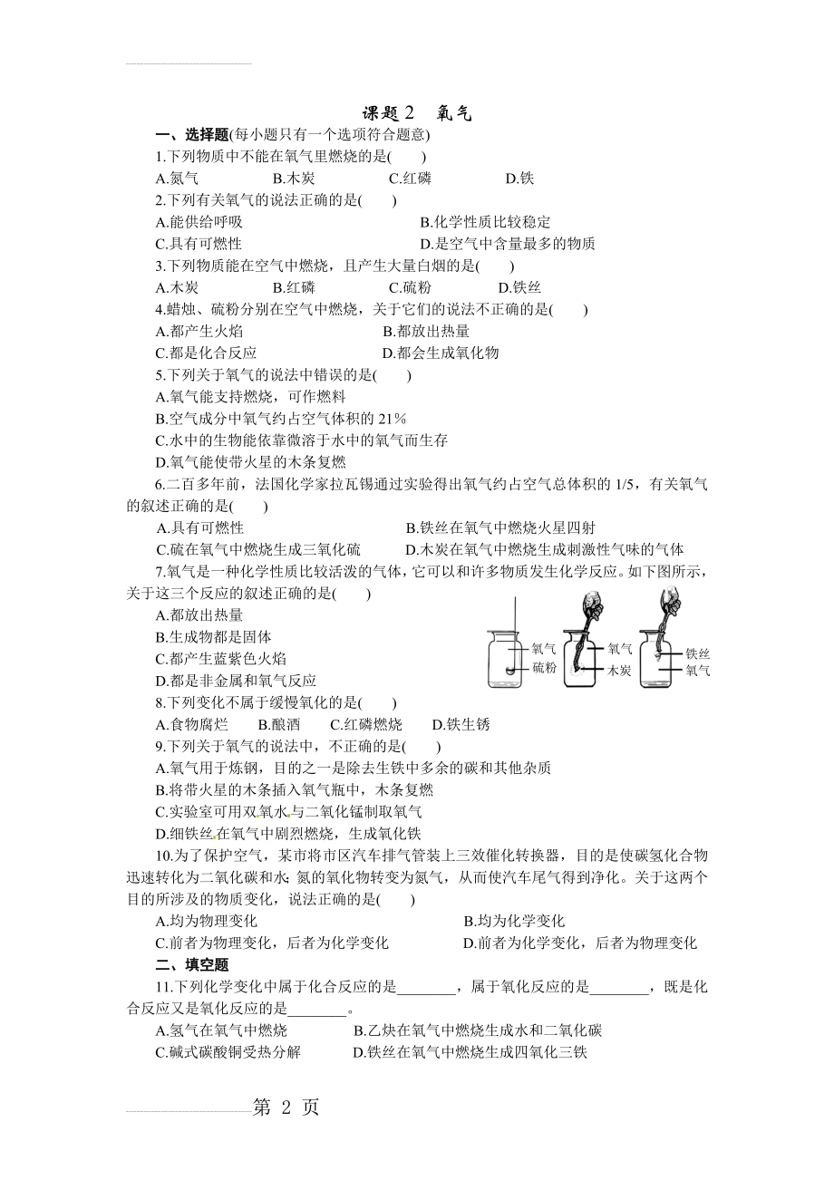 人教版九年级化学上册同步训练：2第二单元课题2氧气（含答案）(3页).doc_第2页