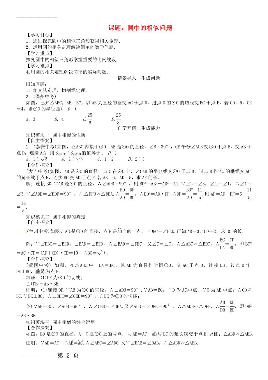 九年级数学下册 27 相似 课题 圆中的相似问题学案 （新版）新人教版(3页).doc_第2页