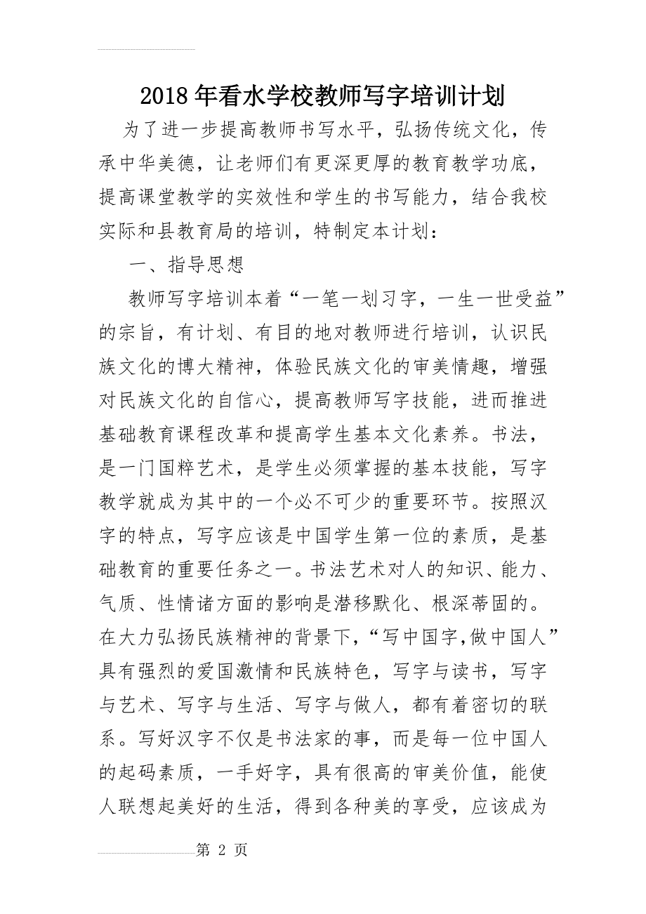 教师写字培训计划(4页).doc_第2页