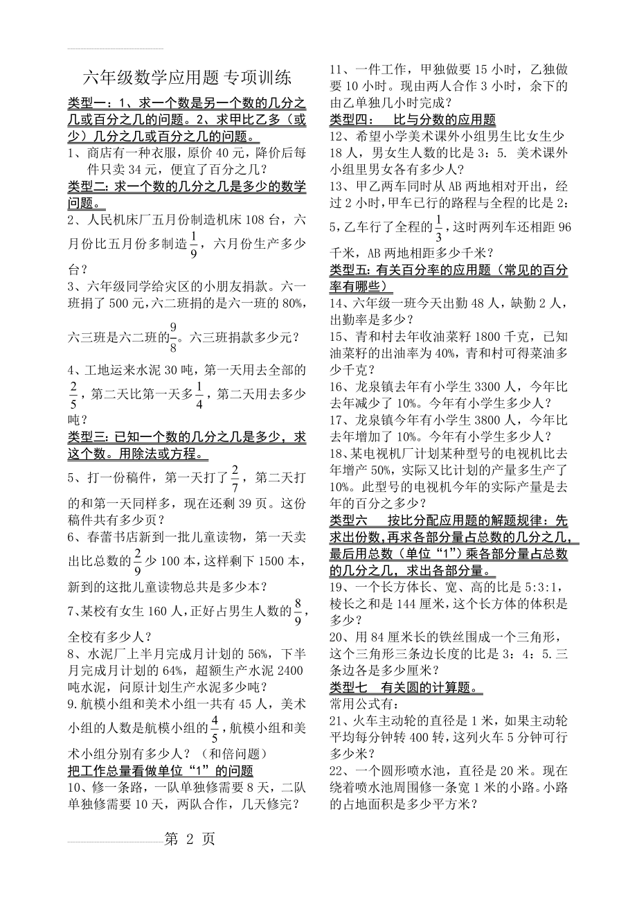 人教版六年级数学上册应用题专项训练(3页).doc_第2页