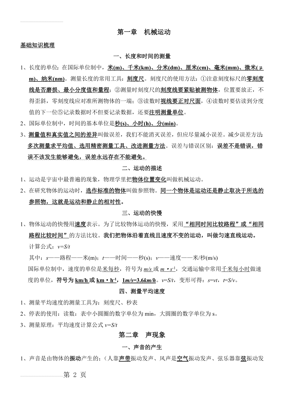 最新版人教版初中物理复习知识点大全 2(47页).doc_第2页