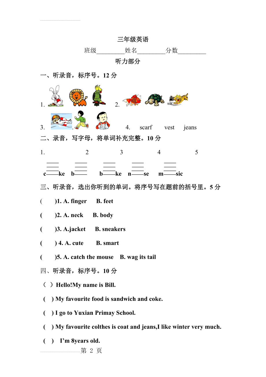 人教版新起点英语三年级上册期末测试卷(5页).doc_第2页