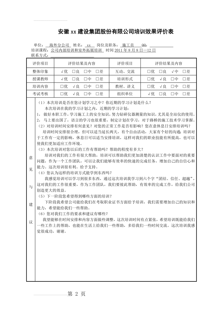 培训效果评价表(2页).doc_第2页