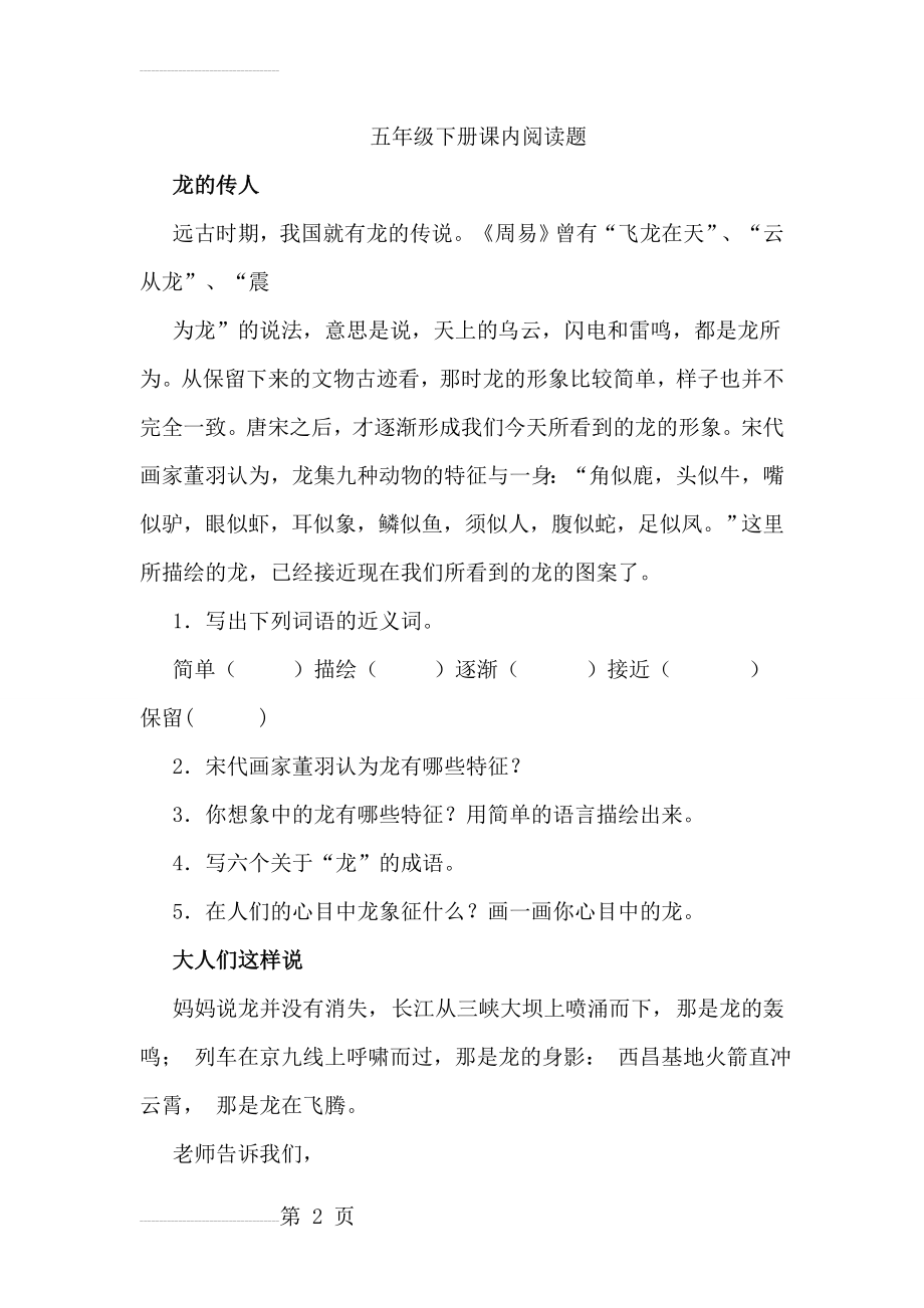 人教版小学语文五年级下册课内阅读试题　全册(24页).doc_第2页