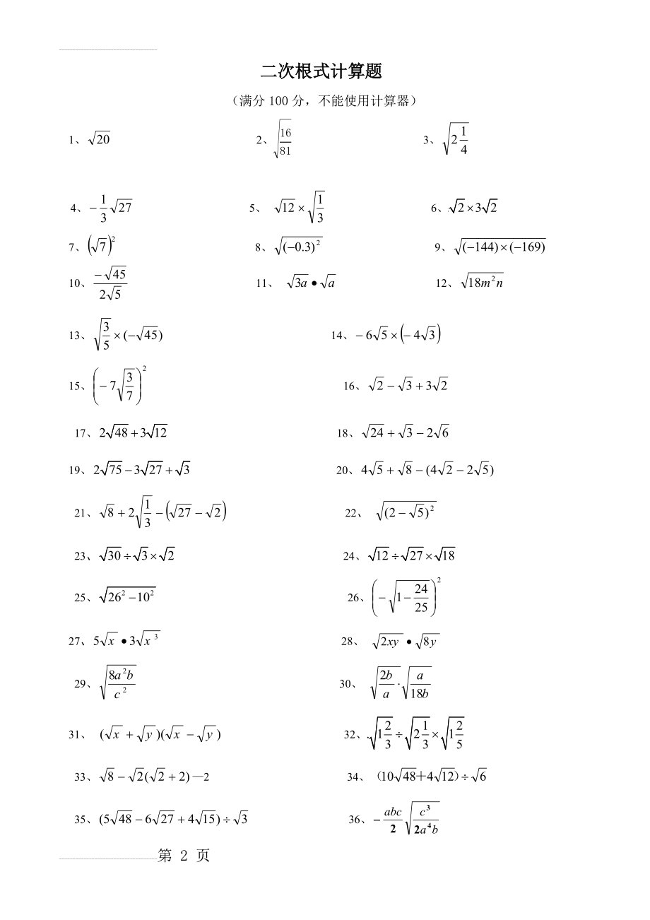 二次根式50道计算题20997(3页).doc_第2页