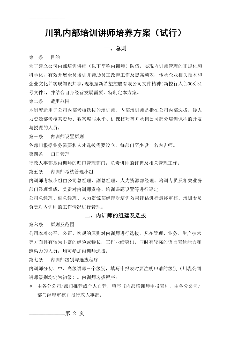 内训师培训办法(11页).doc_第2页