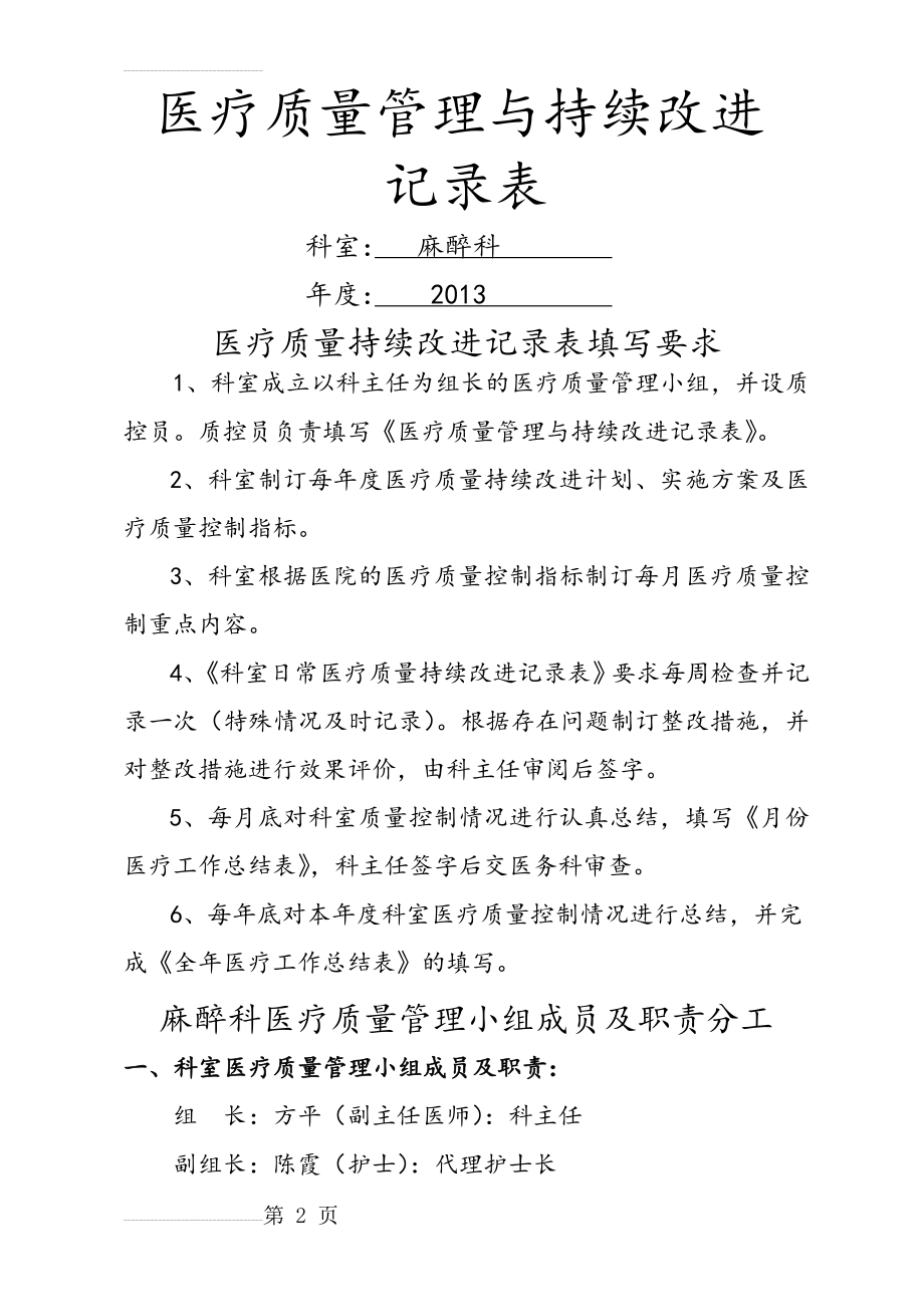 医疗质量管理和持续改进记录文本表(12页).doc_第2页