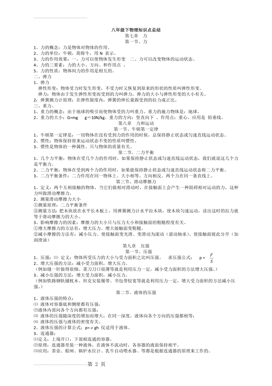 人教版八年级物理下册知识点总结(5页).doc_第2页