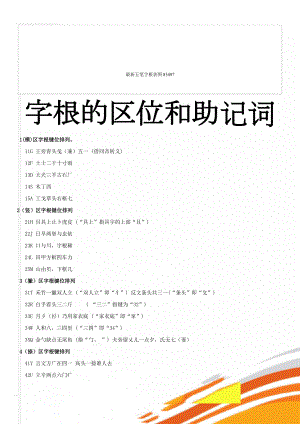 最新五笔字根表图83497(9页).doc