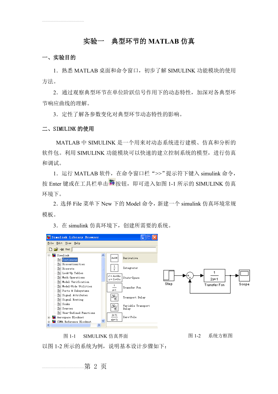 典型环节的MATLAB仿真(4页).doc_第2页