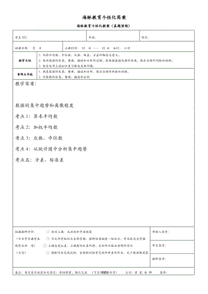 数据的集中趋势和离散程度.pdf