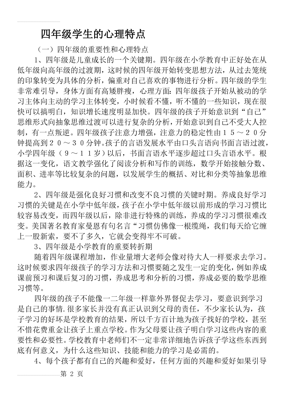 四年级学生心理特点(6页).doc_第2页