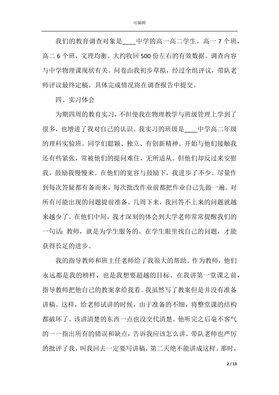 大学生班主任毕业顶岗实习报告.docx_第2页