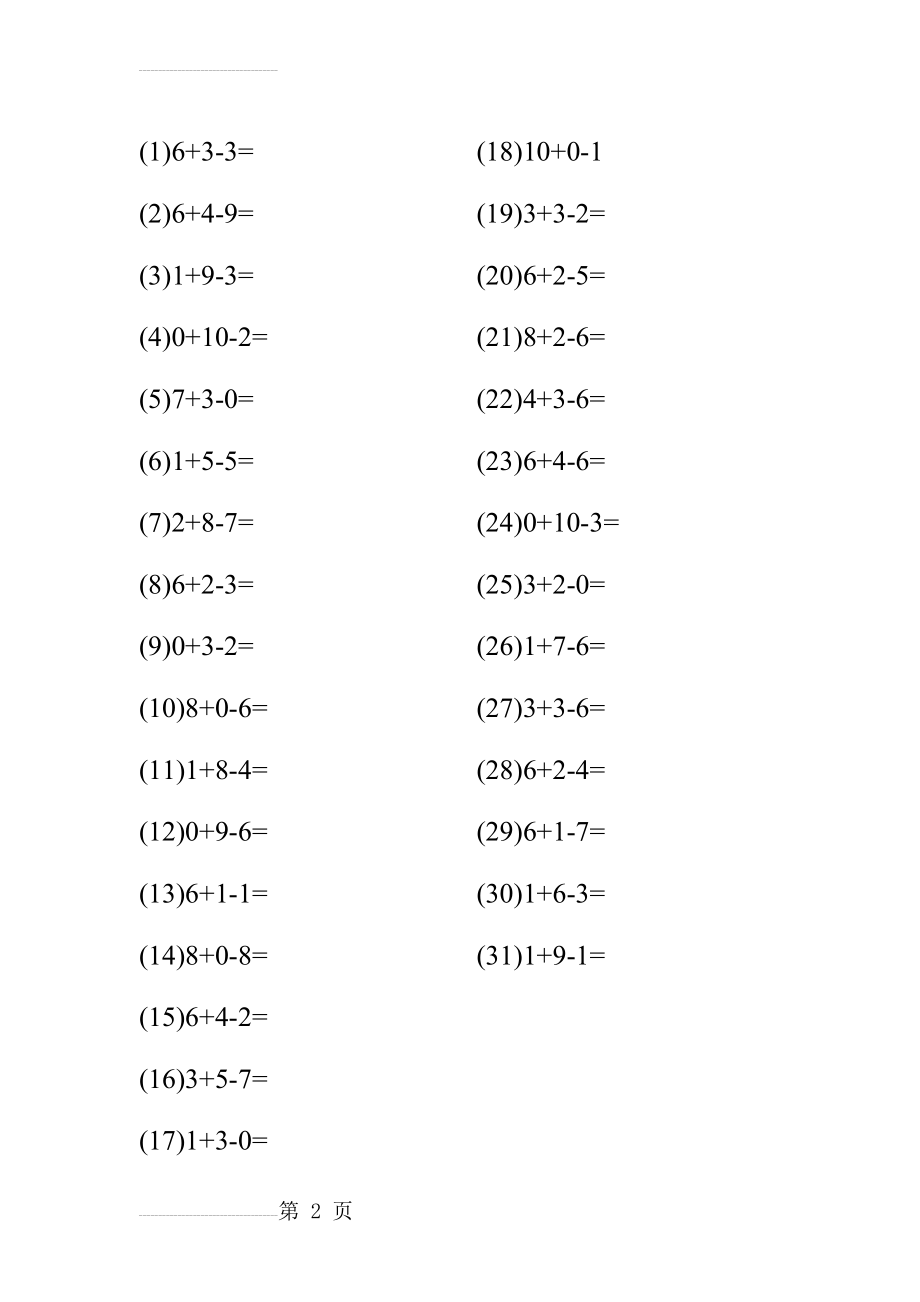 一年级数学题(10以内3个数加减法)71944(49页).doc_第2页