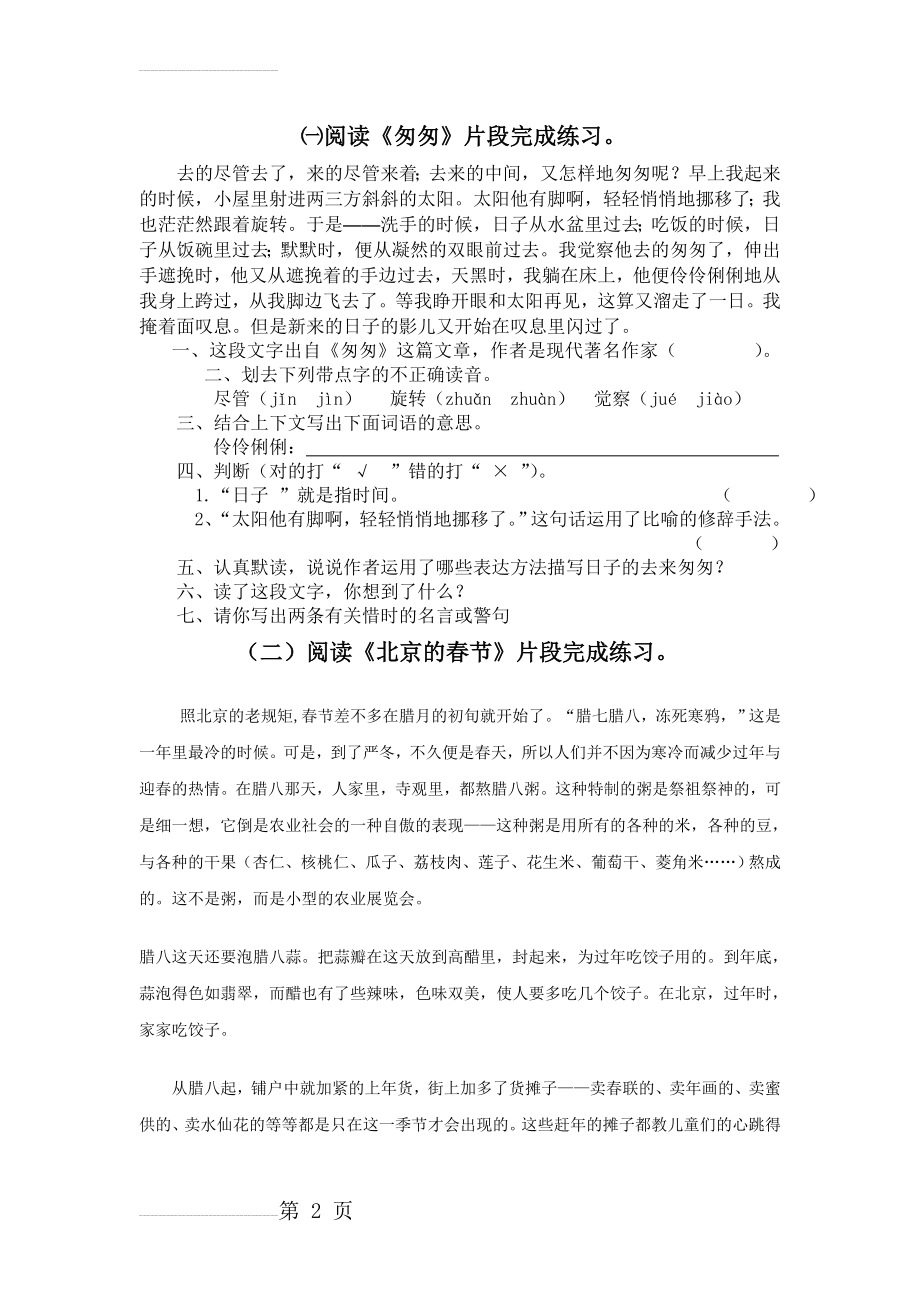 小学六年级下册语文课内阅读练习精选(6页).doc_第2页