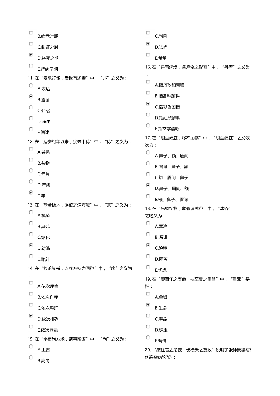 医学专题一《医古文Z》第4次作业.doc_第2页