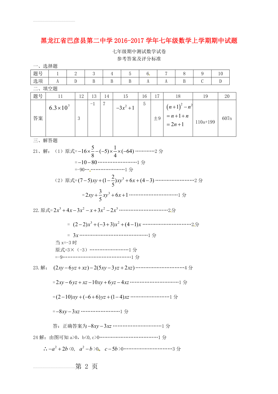 七年级数学上学期期中试题（扫描版） 新人教版11(4页).doc_第2页