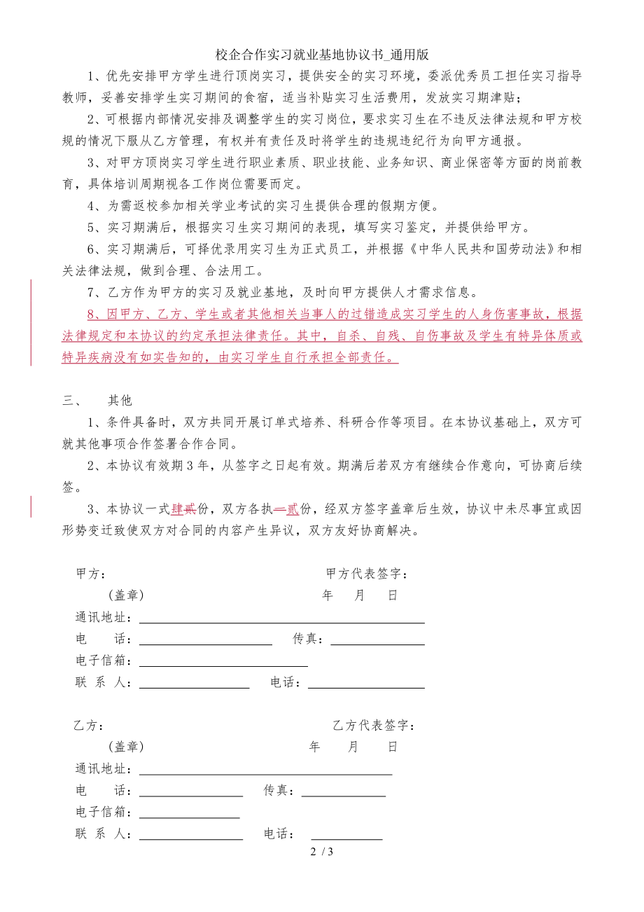 校企合作实习就业基地协议书通用版.doc_第2页