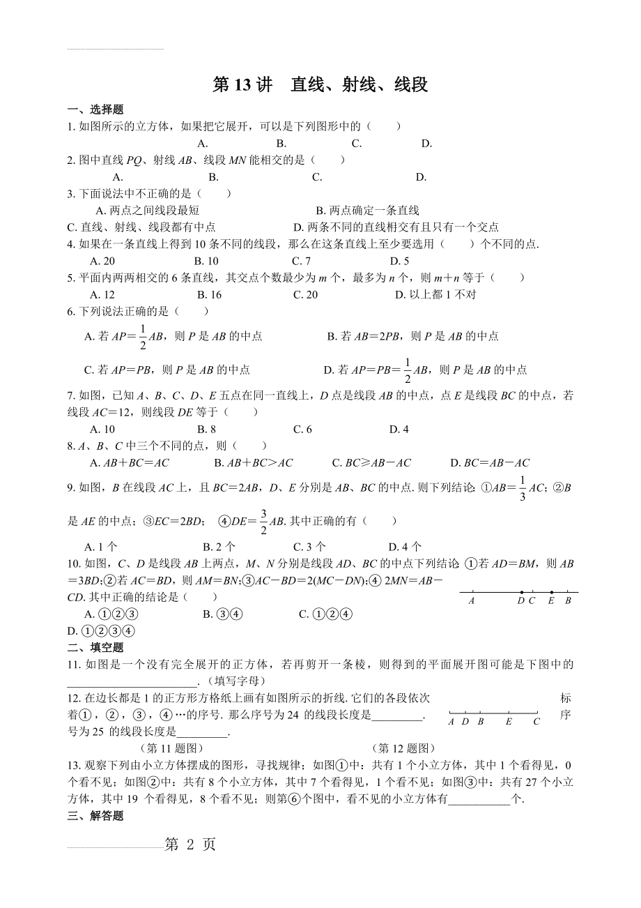 【通用版】七年级上册数学培优讲义：第13讲-直线、射线、线段（含答案）(3页).doc_第2页