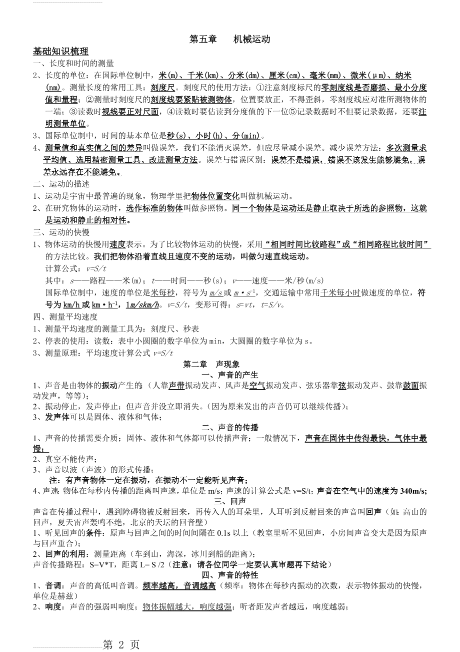 新人教版物理八年级上册知识点总结(8页).doc_第2页